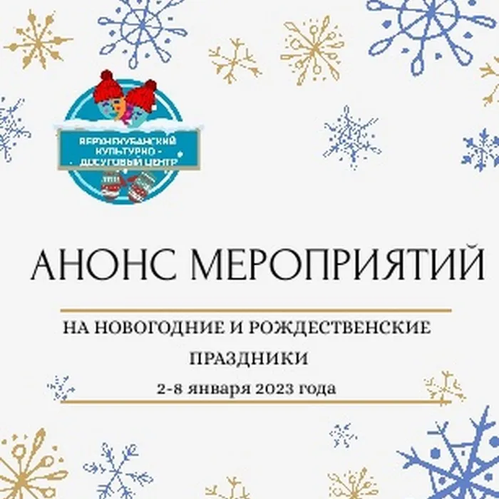 Приглашаем посетить Новогодние и Рождественские мероприятия.