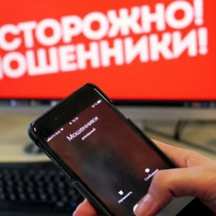 «Осторожно! Мошенники!»