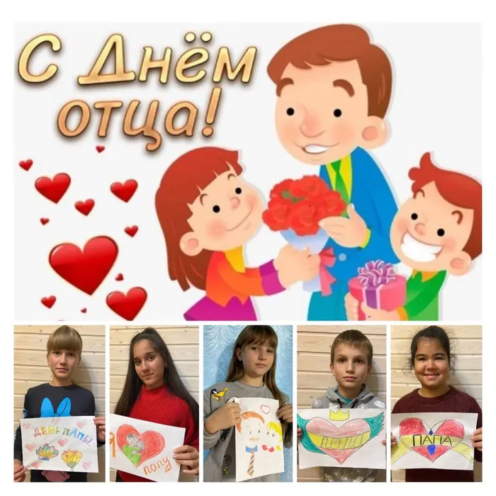 День Отца
