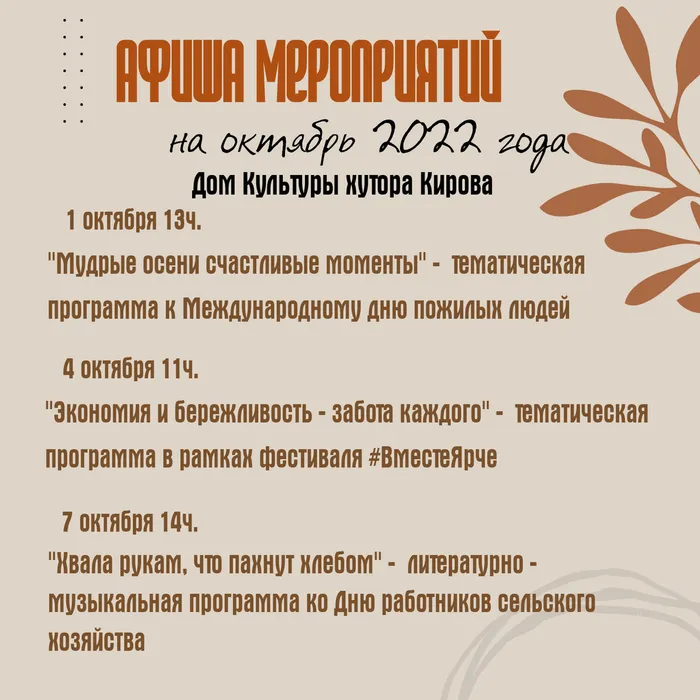 Предлагаем познакомиться с афишей мероприятий на октябрь 2022 года