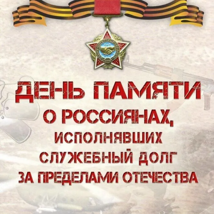 «Память и подвиг»
