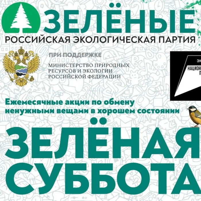 Присоединяйтесь &nbsp;к Всероссийской акции "ЗЕЛЕНАЯ СУББОТА"!