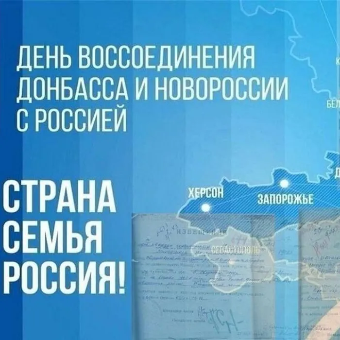 ВНОВЬ В ЕДИНСТВЕ С РОССИЕЙ!
