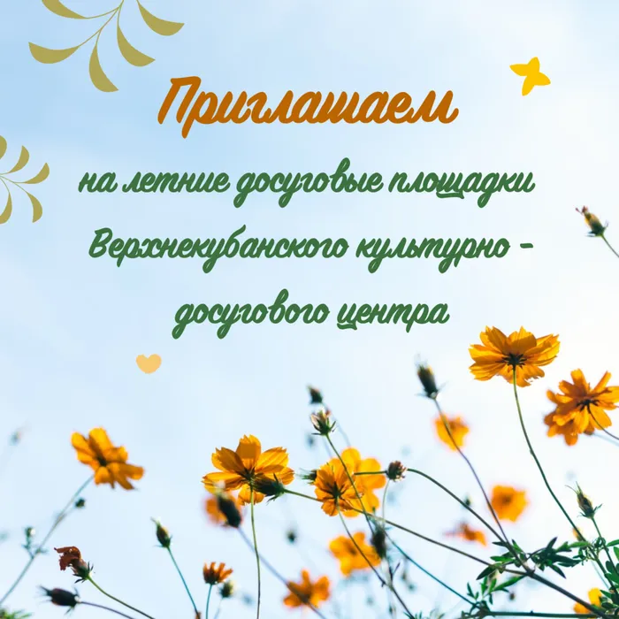 Провести лето весело и с пользой не хотите ли?