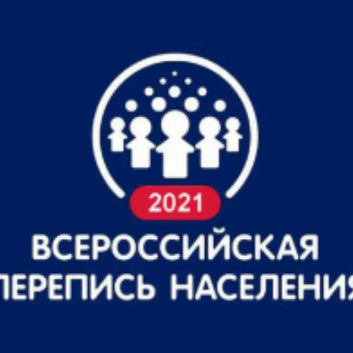 С 15 октября по 14 ноября проходит Всероссийская перепись населения