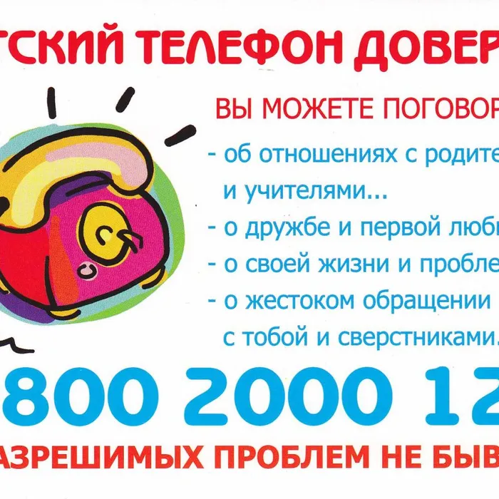 «Телефон доверия»