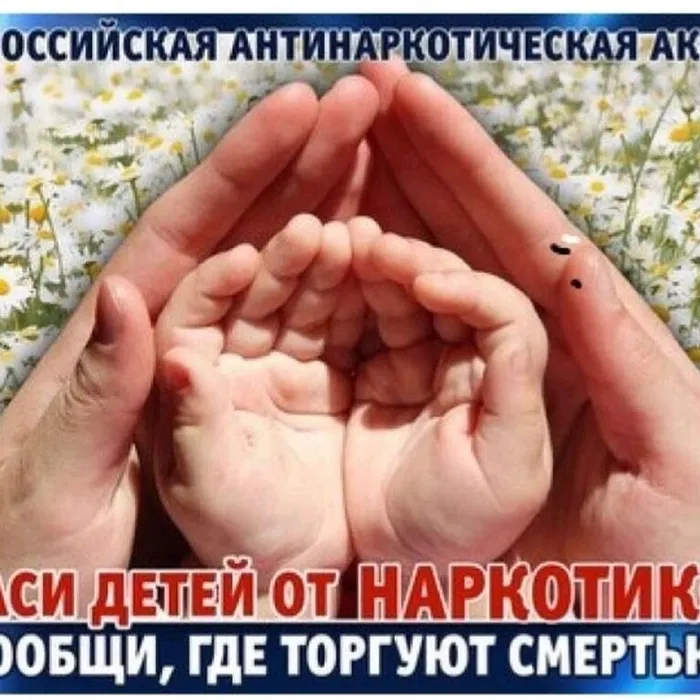 Всероссийская акция «Сообщи, где торгуют смертью!»