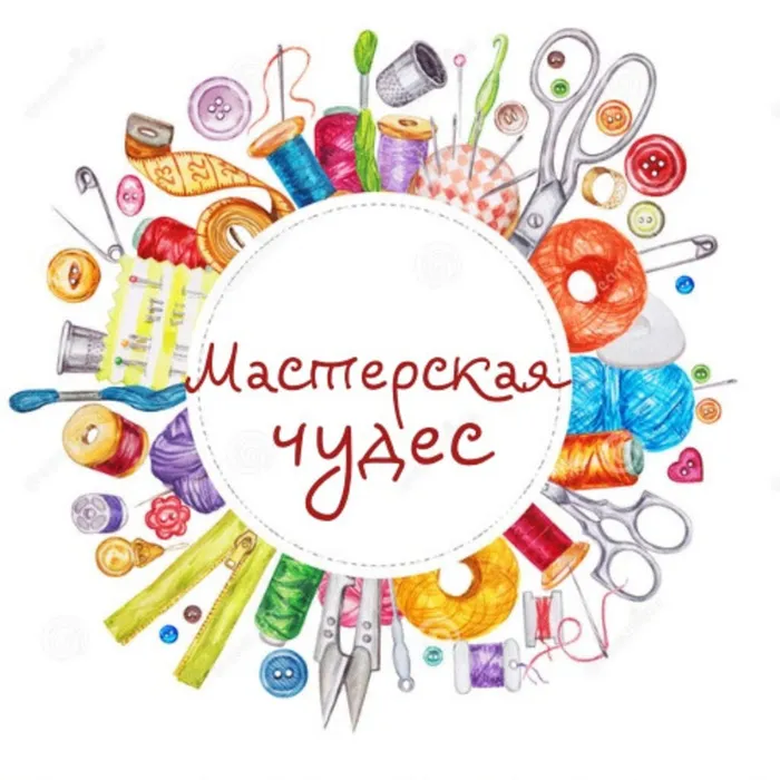 Приглашаем вас в мастерскую чудес