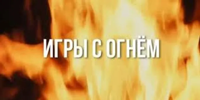 GameFire2025