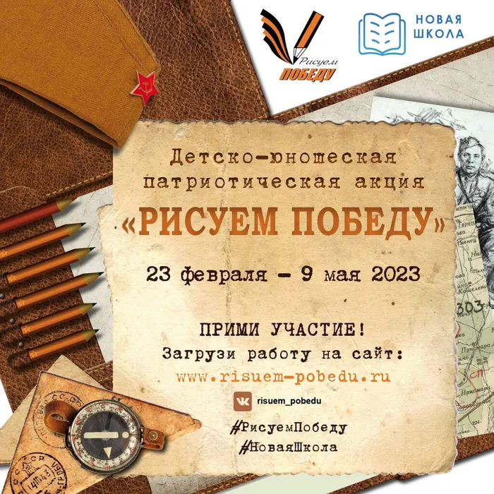 "Рисуем Победу"