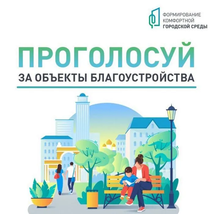 «Инфраструктура для жизни»
