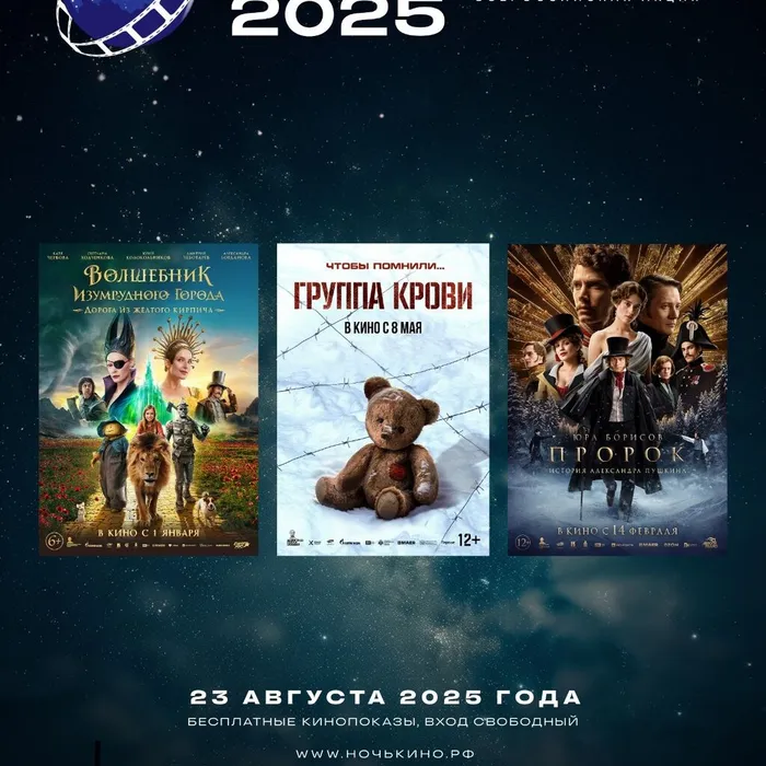 НОЧЬ КИНО - 2025