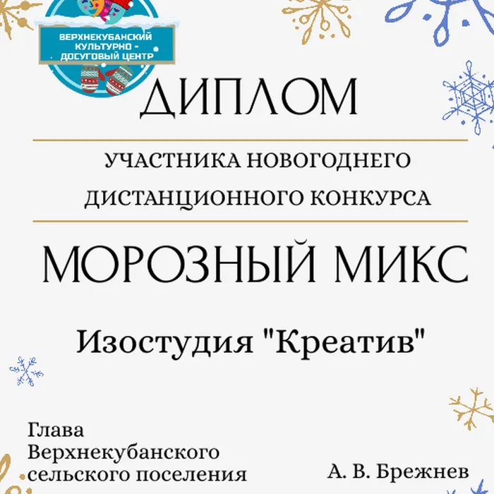 "Морозный микс"
