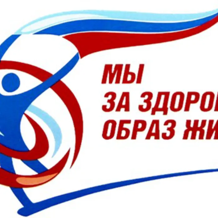 «Маршрут здорового будущего»