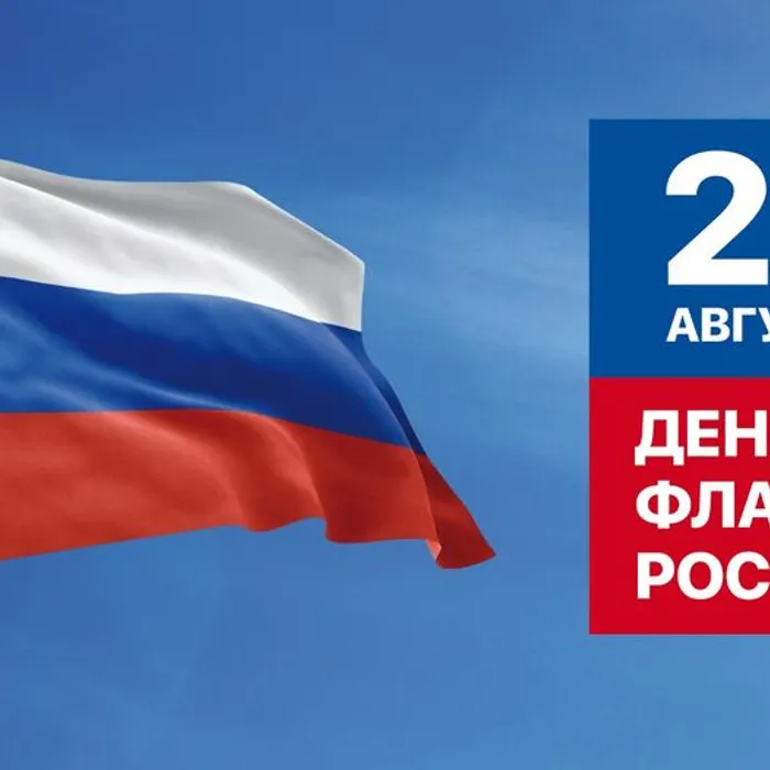 День флага России