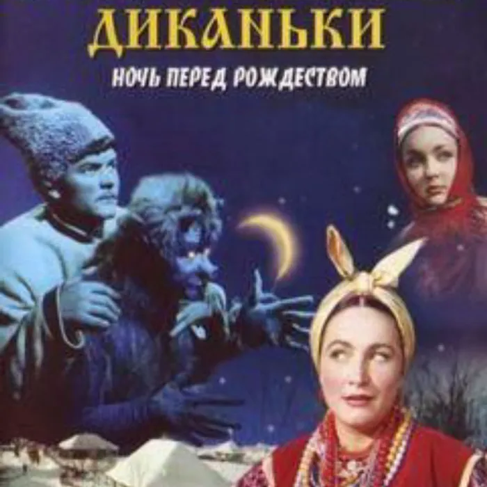 Видеолекторий о фильме "Вечера на хуторе близ Диканьки"