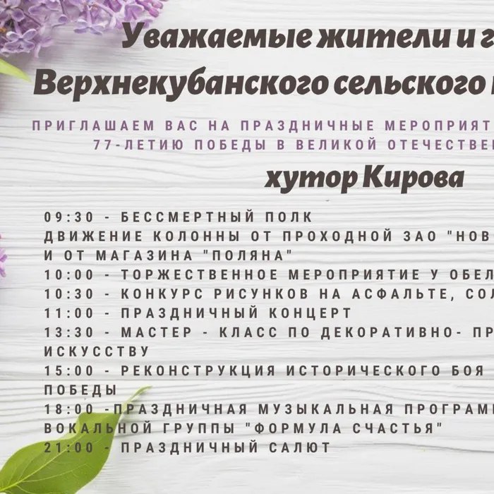 Приглашаем вас на праздничные мероприятия, посвященные 77 - ой годовщине Победы в Великой Отечественной войне.