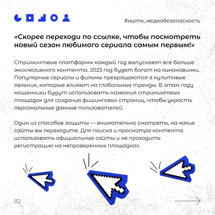Национальный центр информационного противодействия терроризму и экстремизму в образовательной среде и сети Интернет предупреждает: