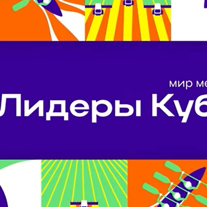 Информация о реализации проекта "Лидеры Кубани" в 2023 году