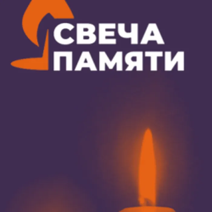 Онлайн-акция «Свеча памяти»